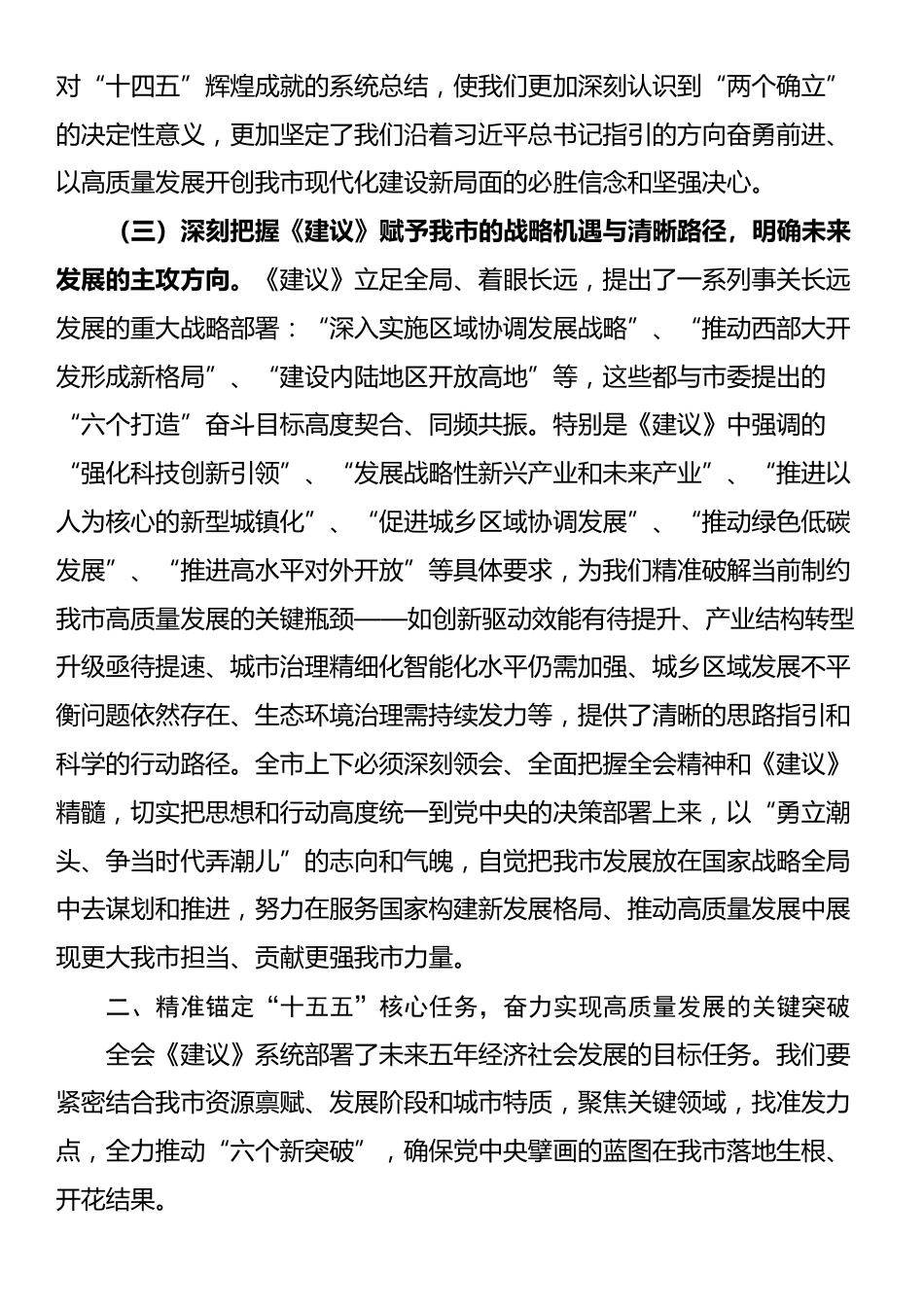 在全市深入学习贯彻全会精神宣讲报告会上的讲话_第3页