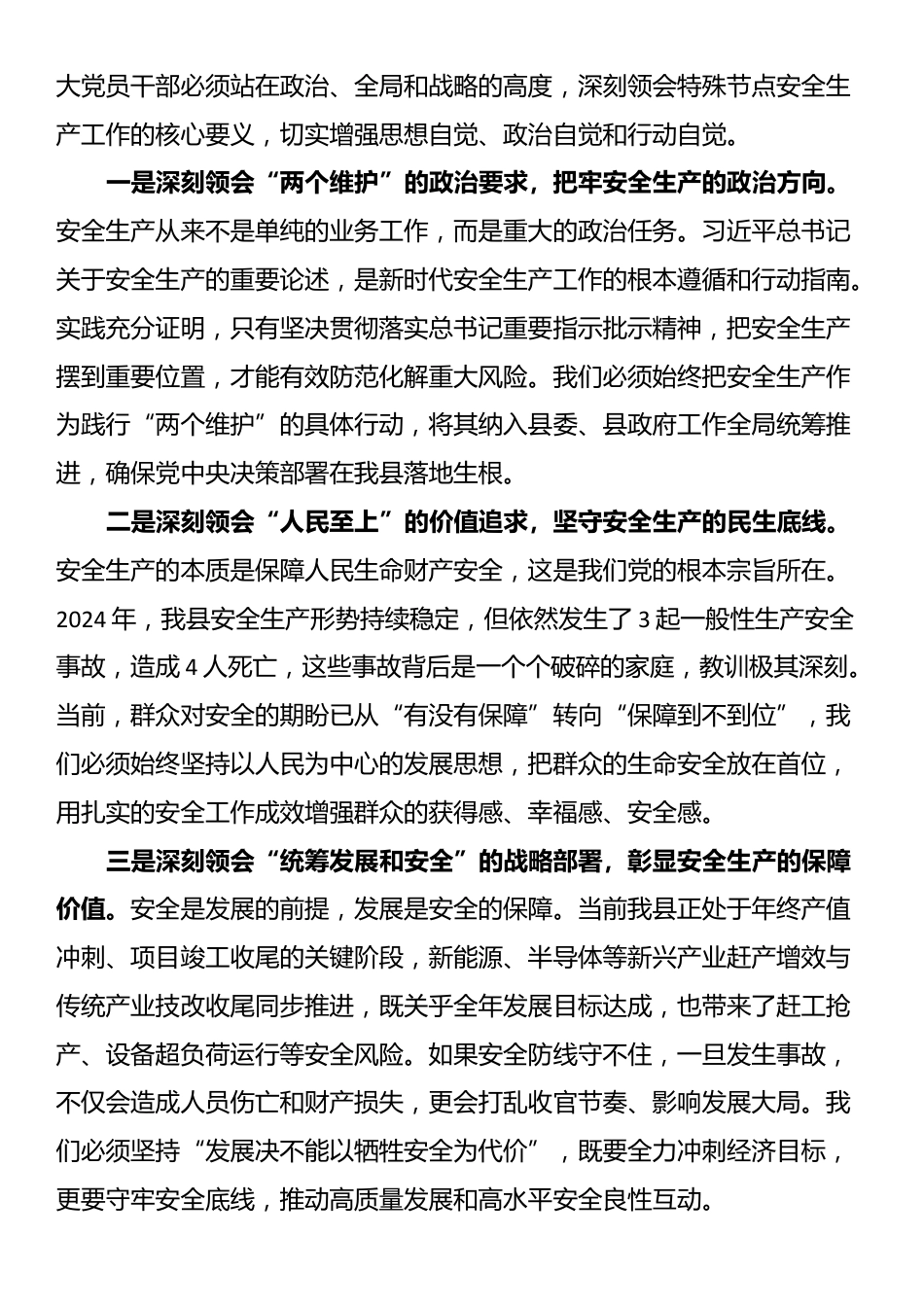 在全县2025年度安全生产暨年终冲刺工作会议上的讲话_第2页