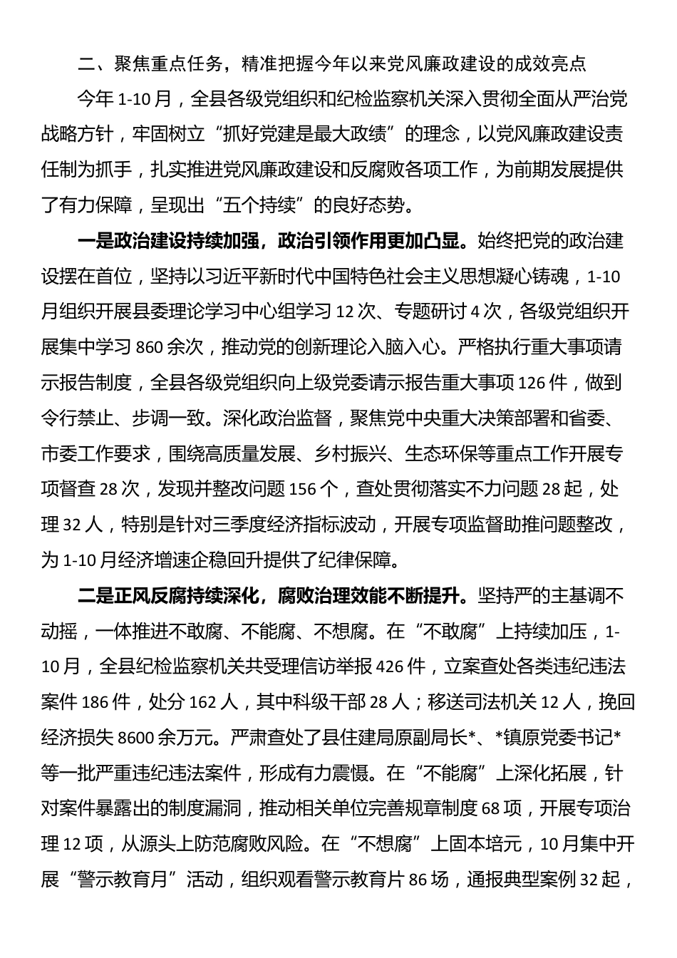 在全县党风廉政建设专题会议上的讲话_第3页