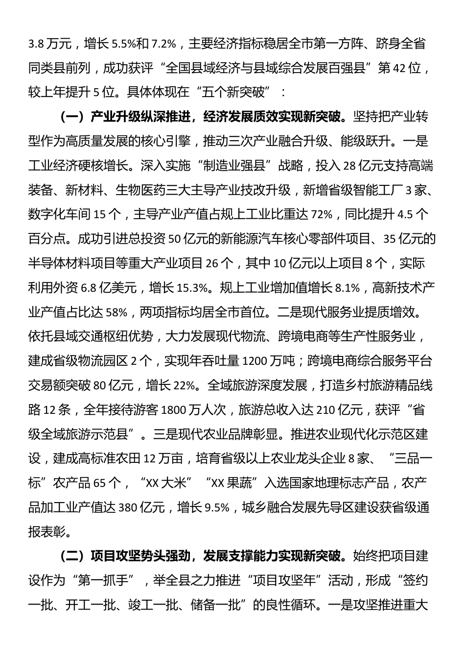 在县委2025年度工作总结暨2026年工作谋划会上的讲话_第2页