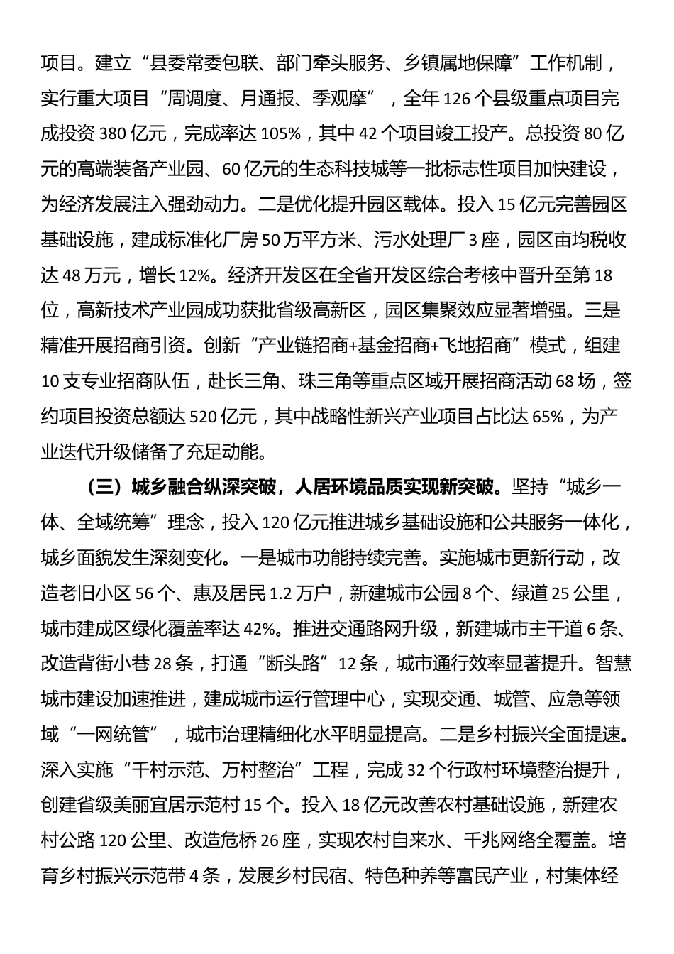 在县委2025年度工作总结暨2026年工作谋划会上的讲话_第3页