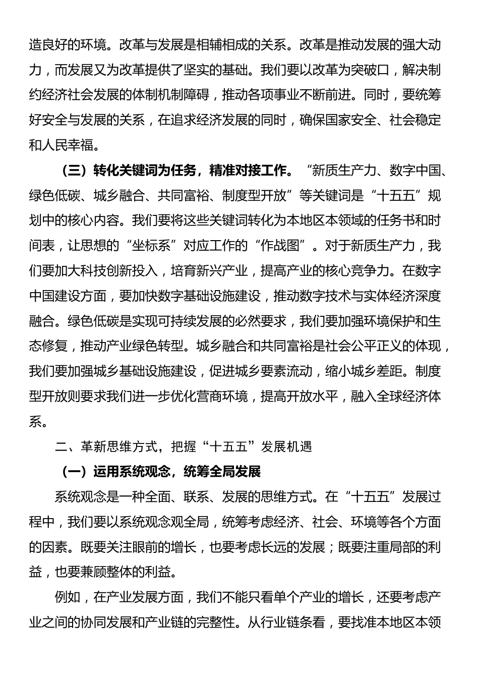 在学习“十五五”规划党委理论学习中心组学习会上的发言稿_第2页