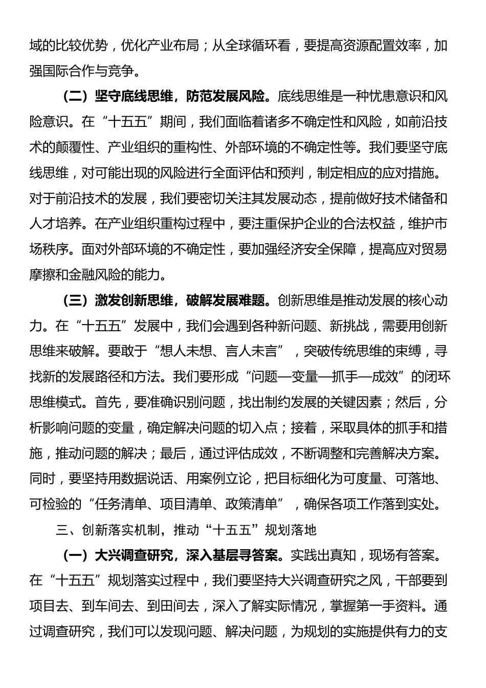 在学习“十五五”规划党委理论学习中心组学习会上的发言稿_第3页