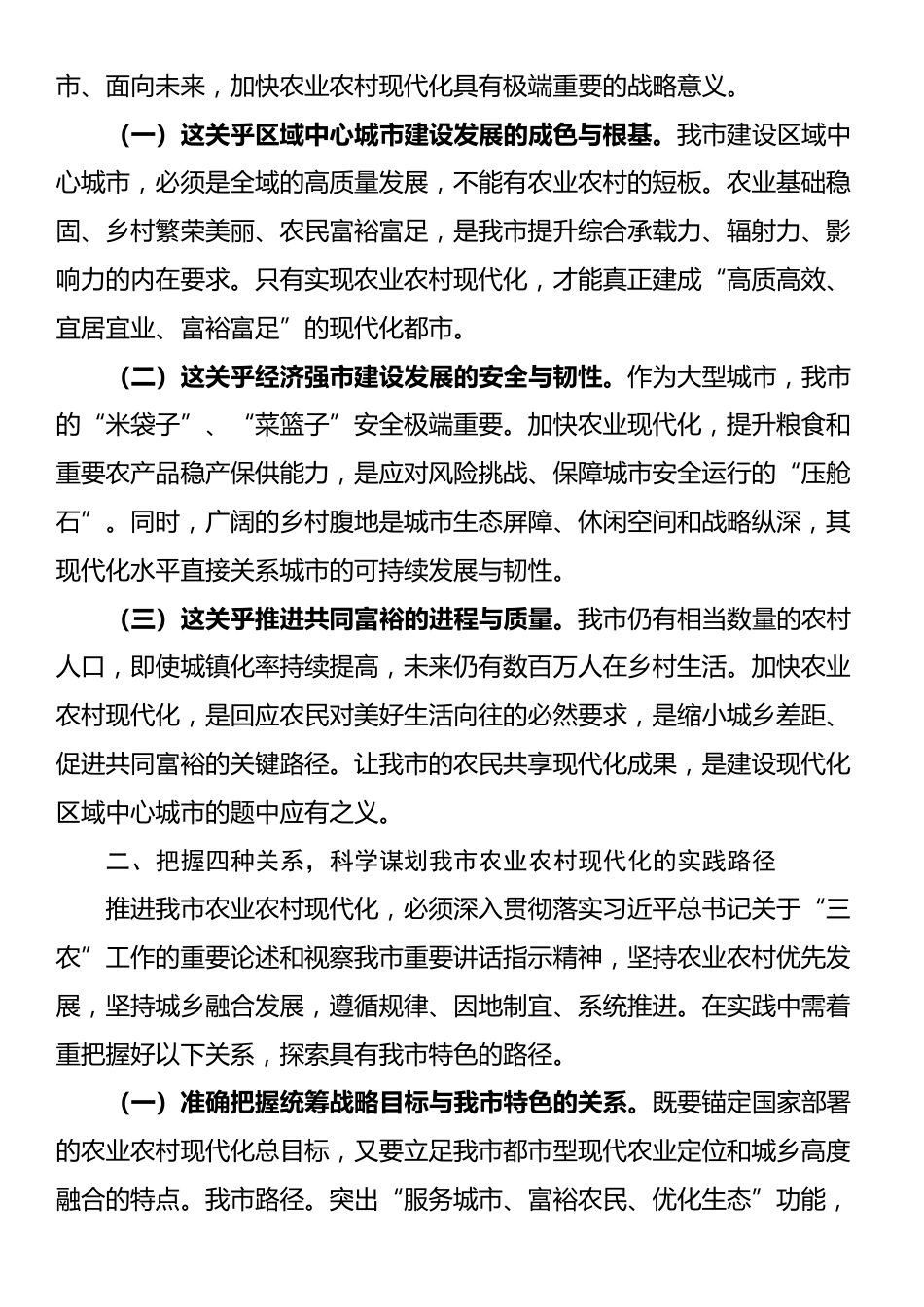 专题党课：深入学习贯彻全会精神 奋力谱写农业农村现代化新篇章_第2页