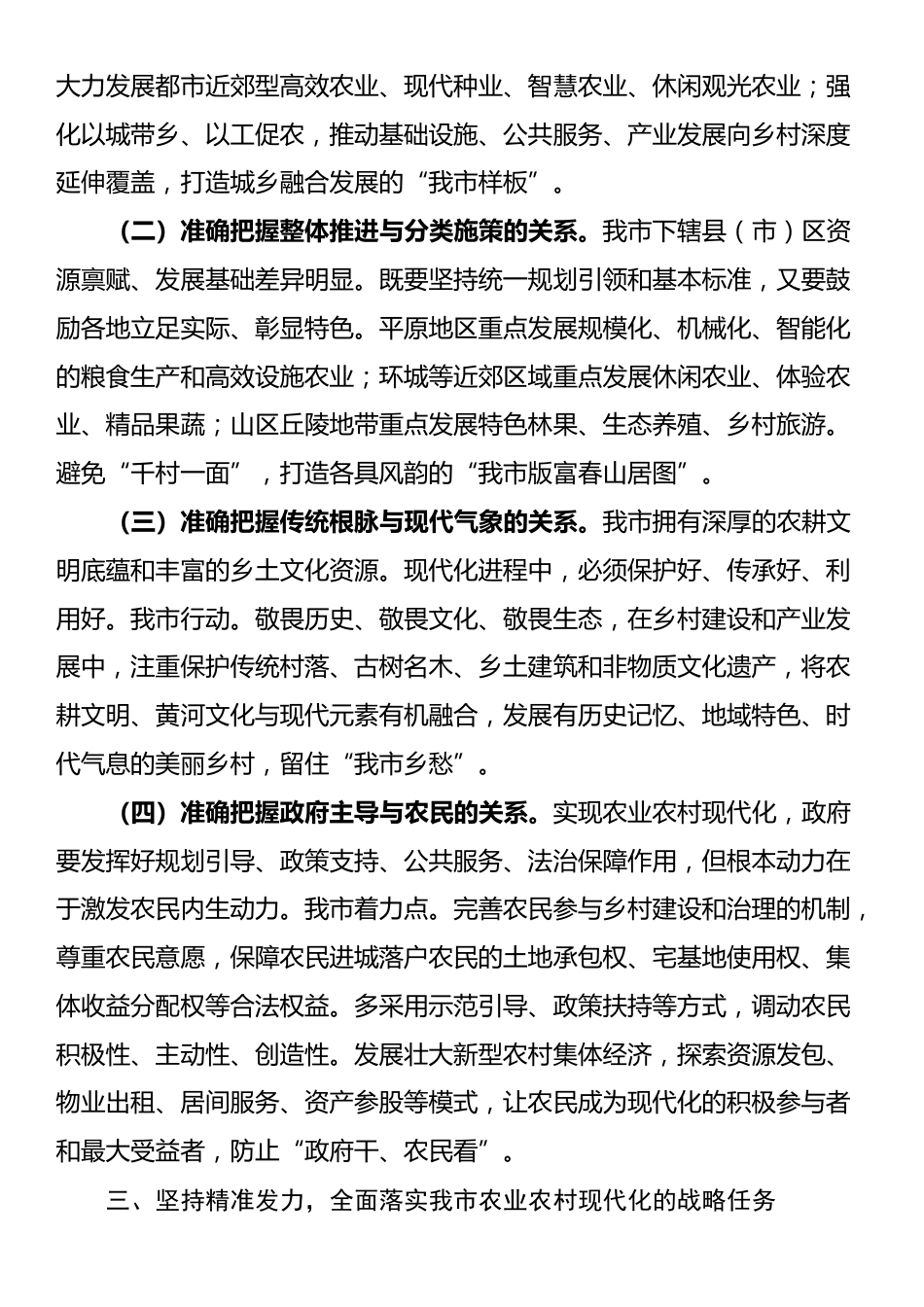 专题党课：深入学习贯彻全会精神 奋力谱写农业农村现代化新篇章_第3页