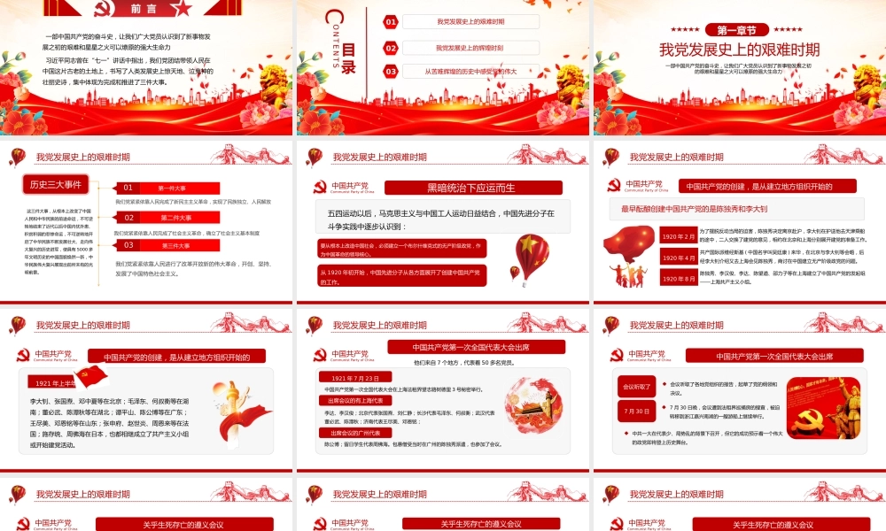 党课PP：建党104周年党史学习教育党课.pptx