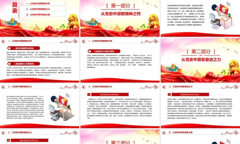 党员思想教育党课：党史铭志+奋斗复兴.pptx