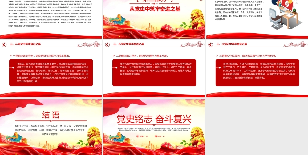 党员思想教育党课：党史铭志+奋斗复兴.pptx