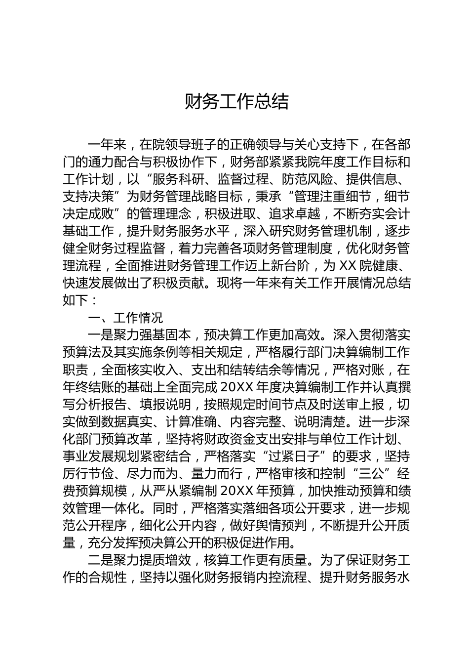 财务工作总结_第1页