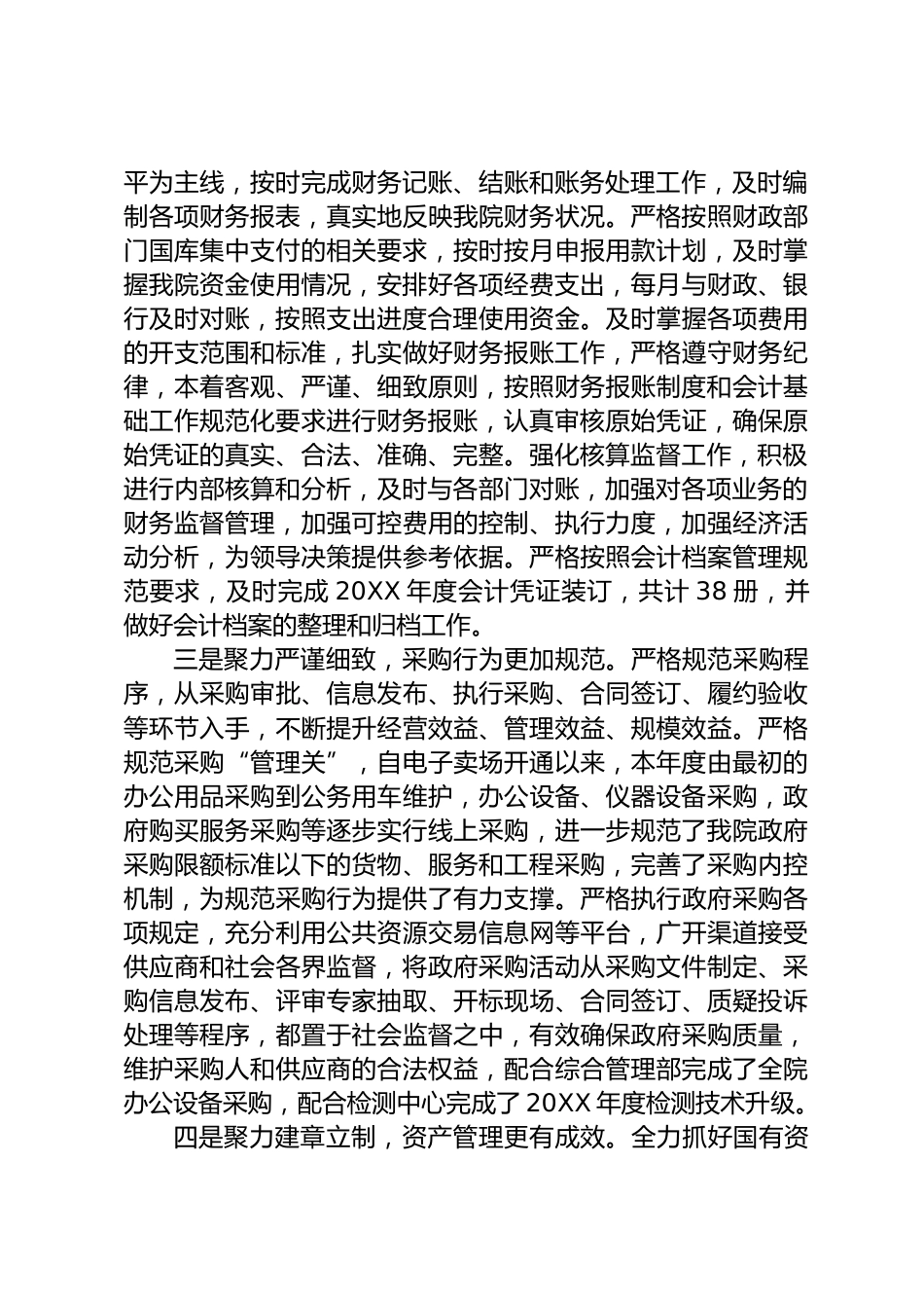 财务工作总结_第2页