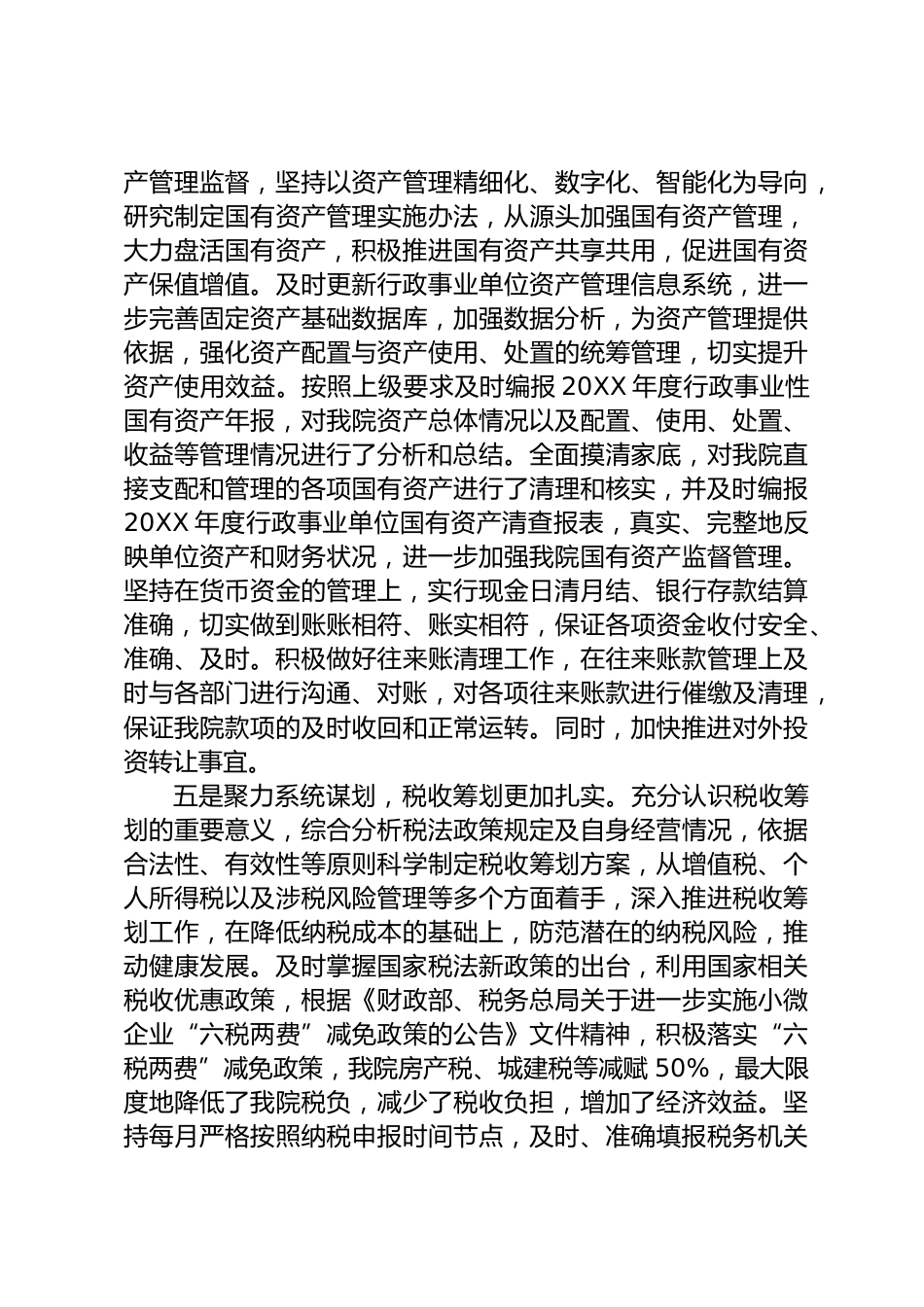 财务工作总结_第3页