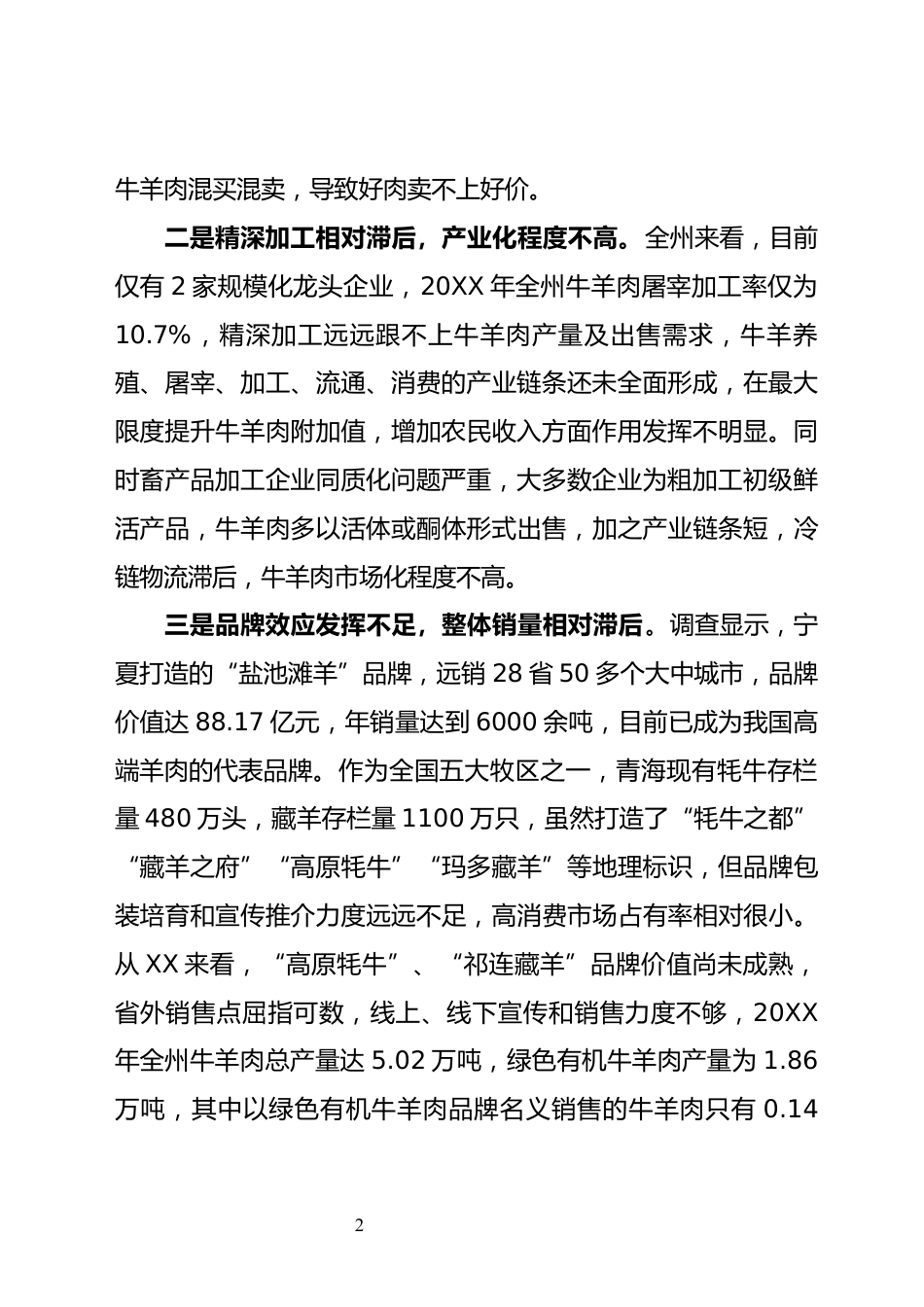 畜牧业产业发展情况汇报_第2页