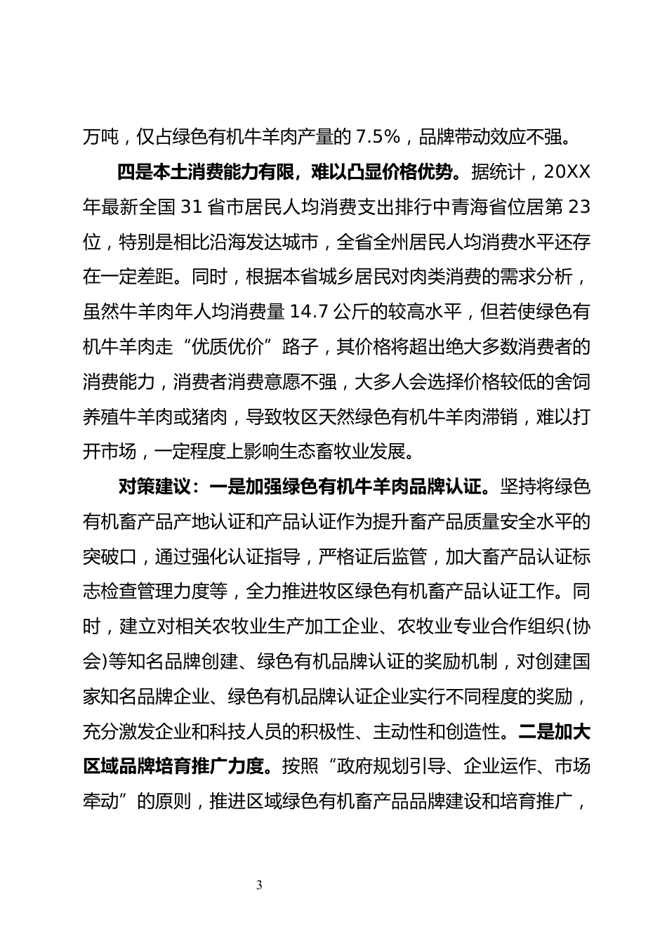 畜牧业产业发展情况汇报_第3页