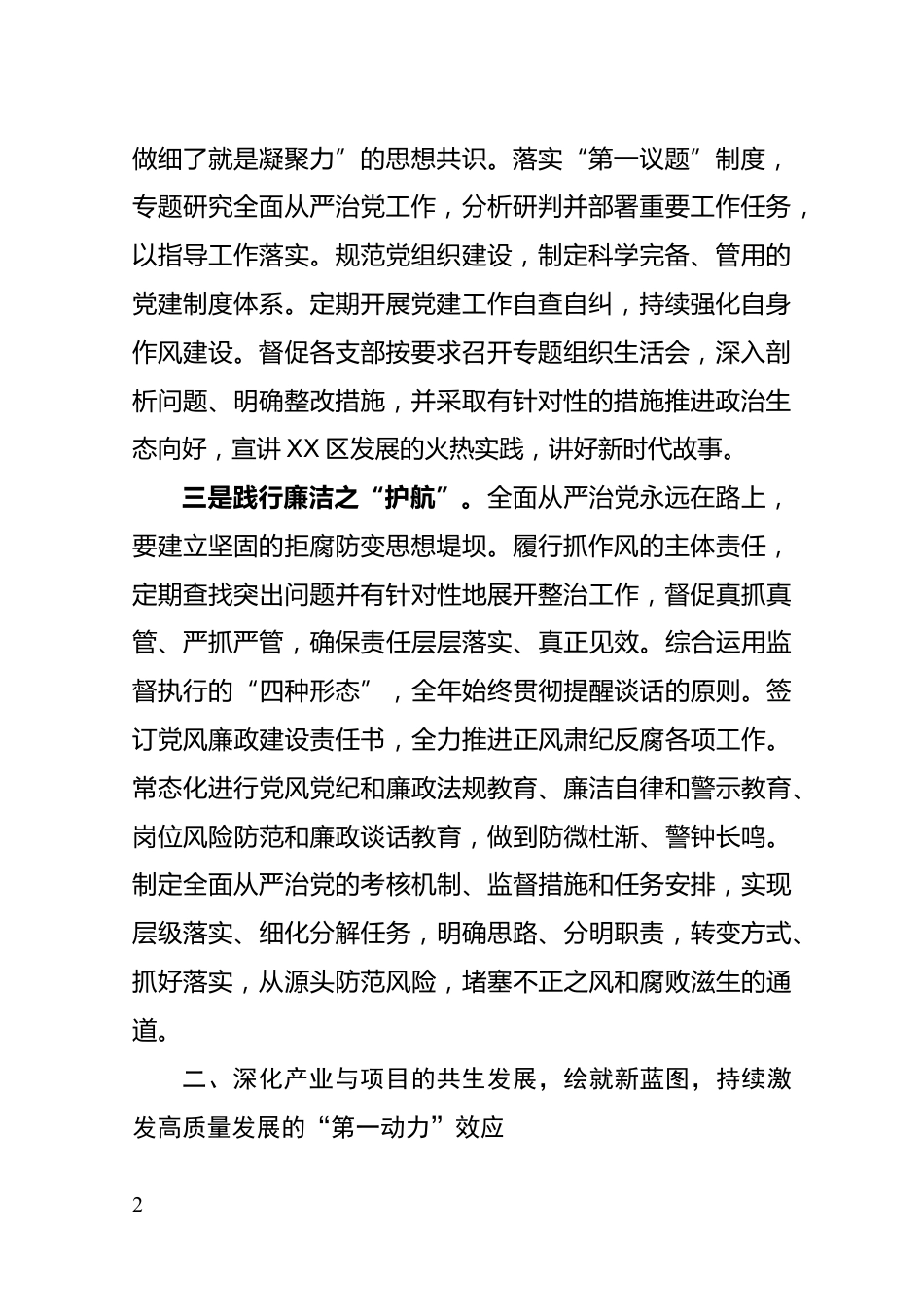 工作务虚会研讨发言_第2页