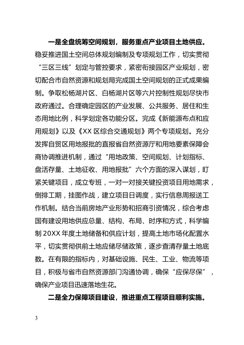 工作务虚会研讨发言_第3页