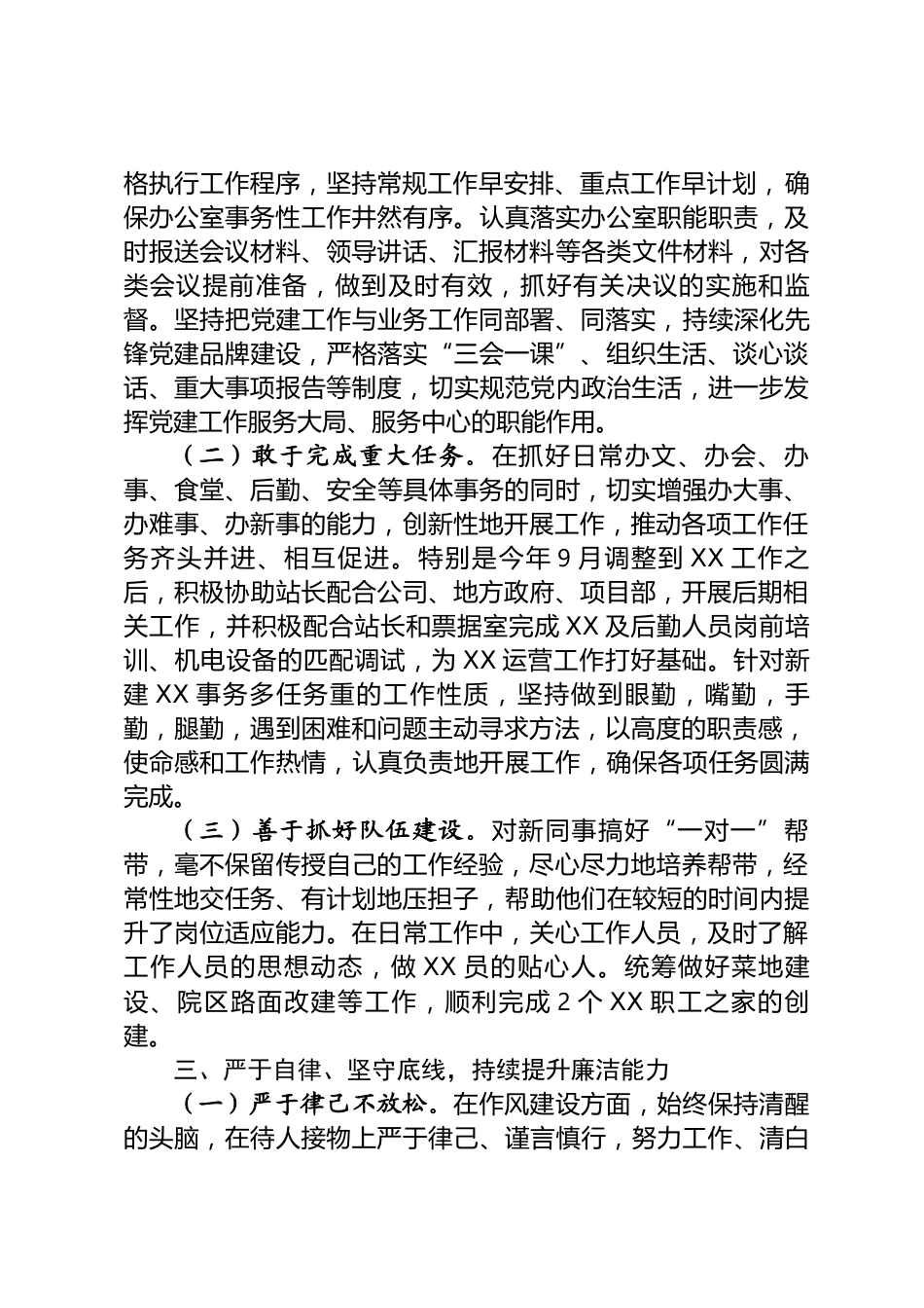 国企干部述职报告_第2页