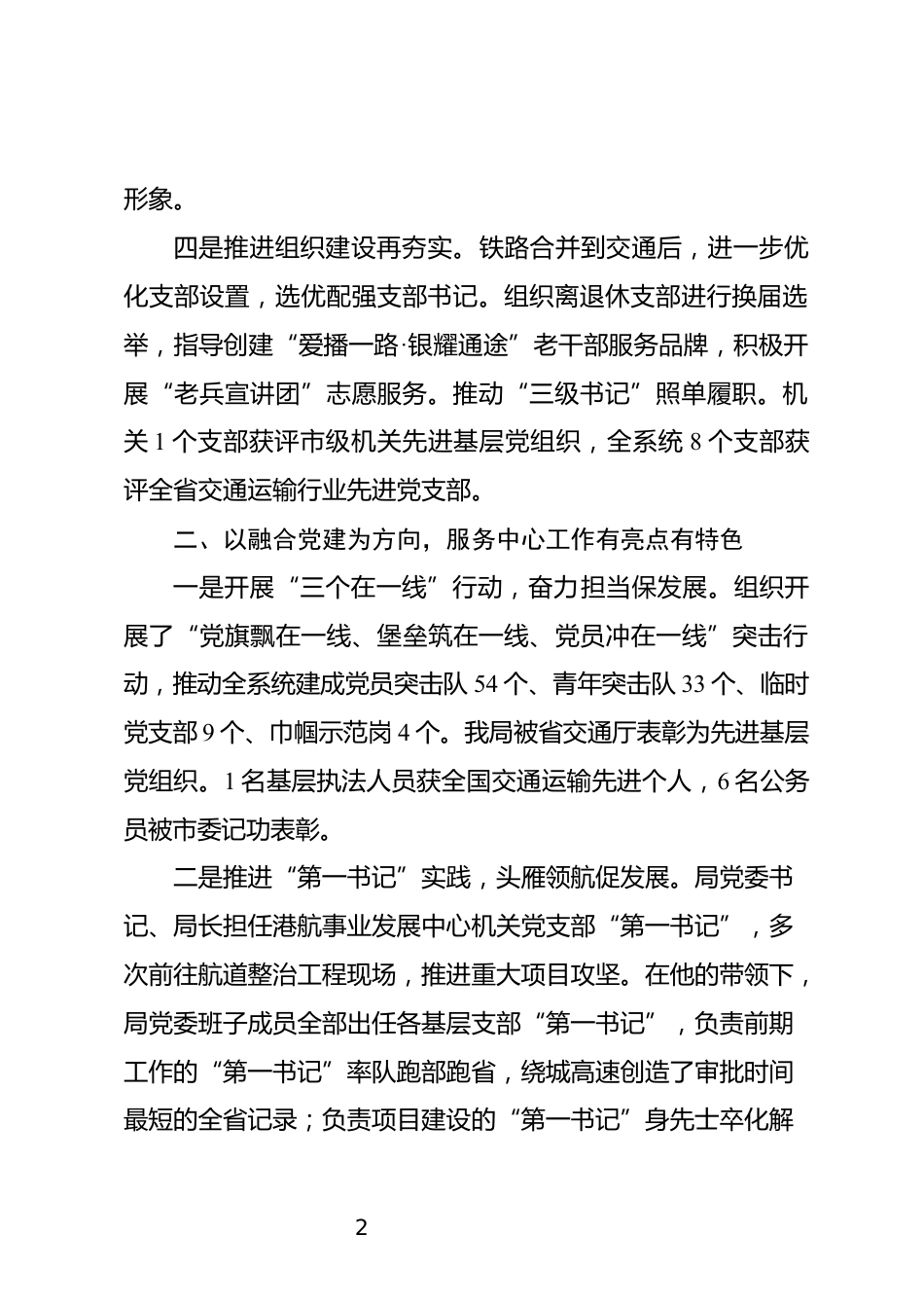 交通运输局党建工作述职报告_第2页