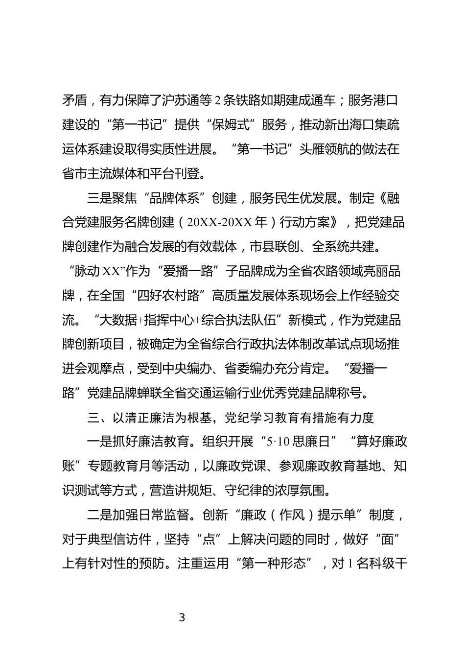 交通运输局党建工作述职报告_第3页