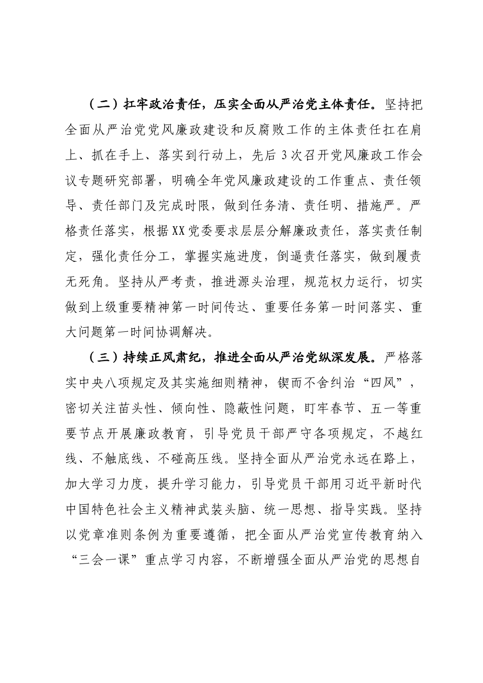 履行全面从严治党主体责任工作述职汇报_第2页