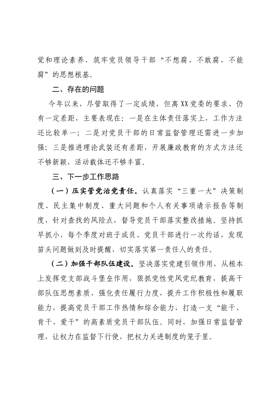 履行全面从严治党主体责任工作述职汇报_第3页