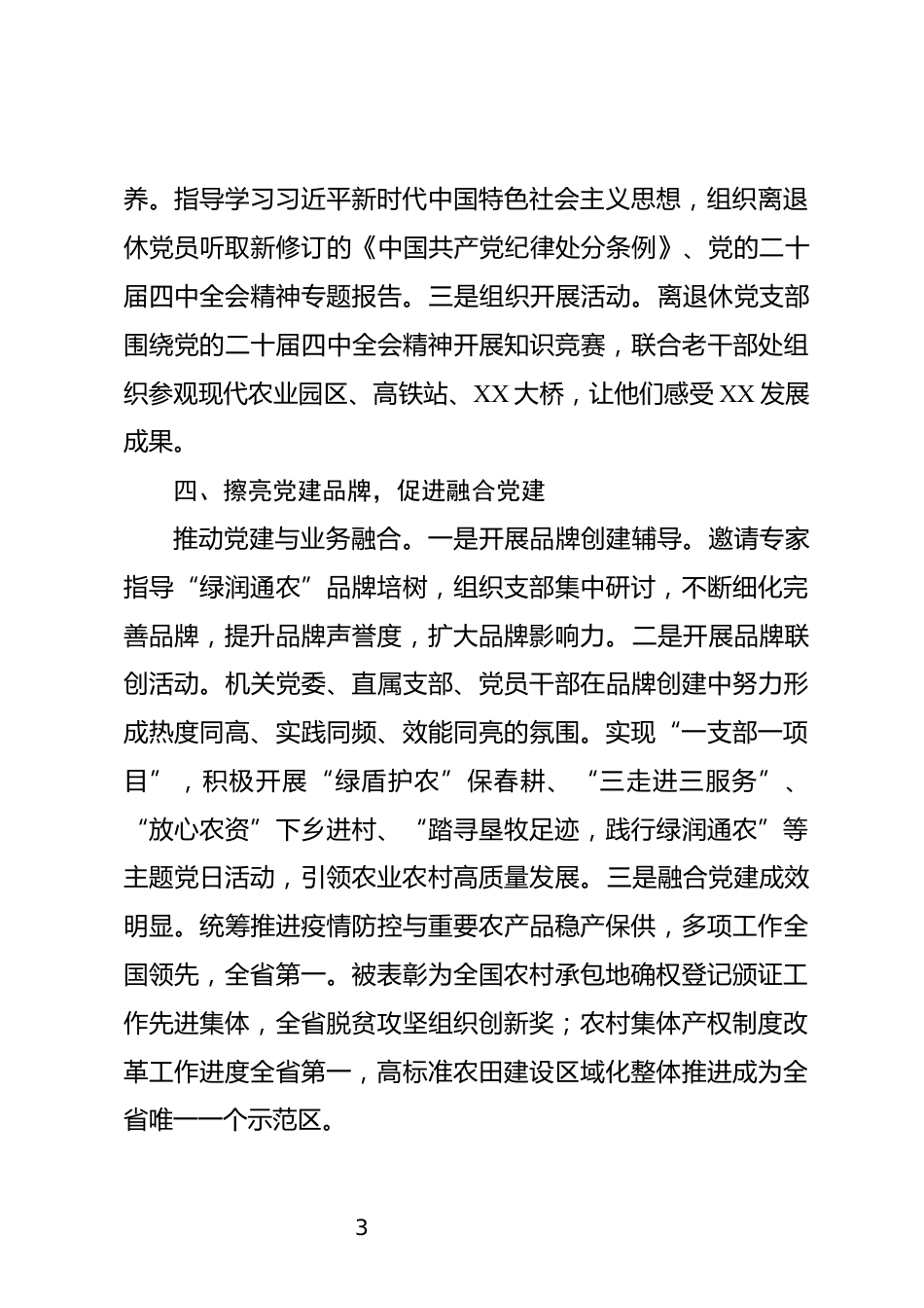 农业农村局党建工作述职报告_第3页