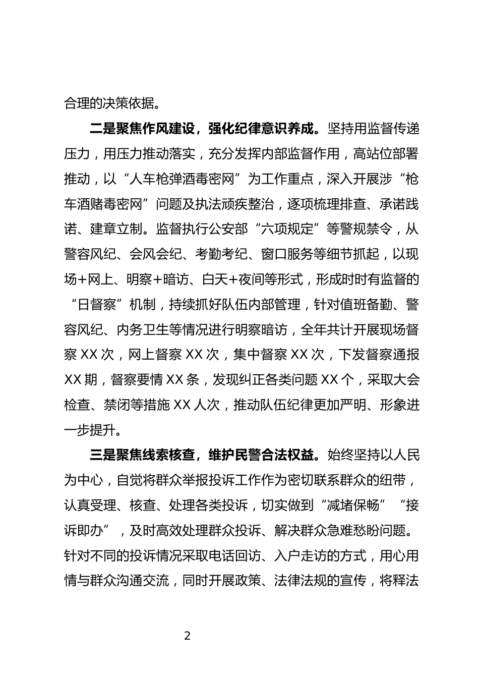 派出所兼职督察员述职报告_第2页