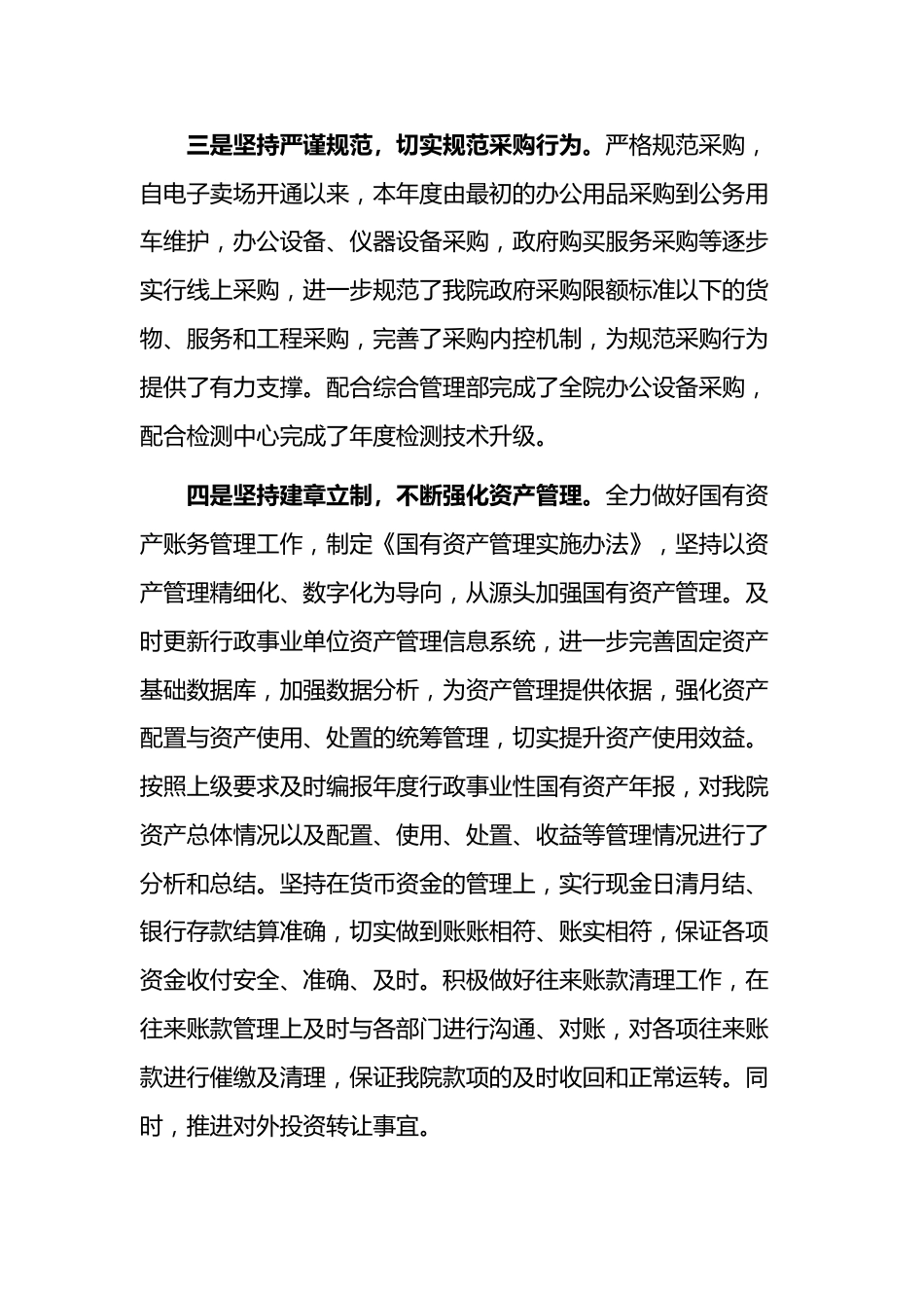 财务工作总结_第3页