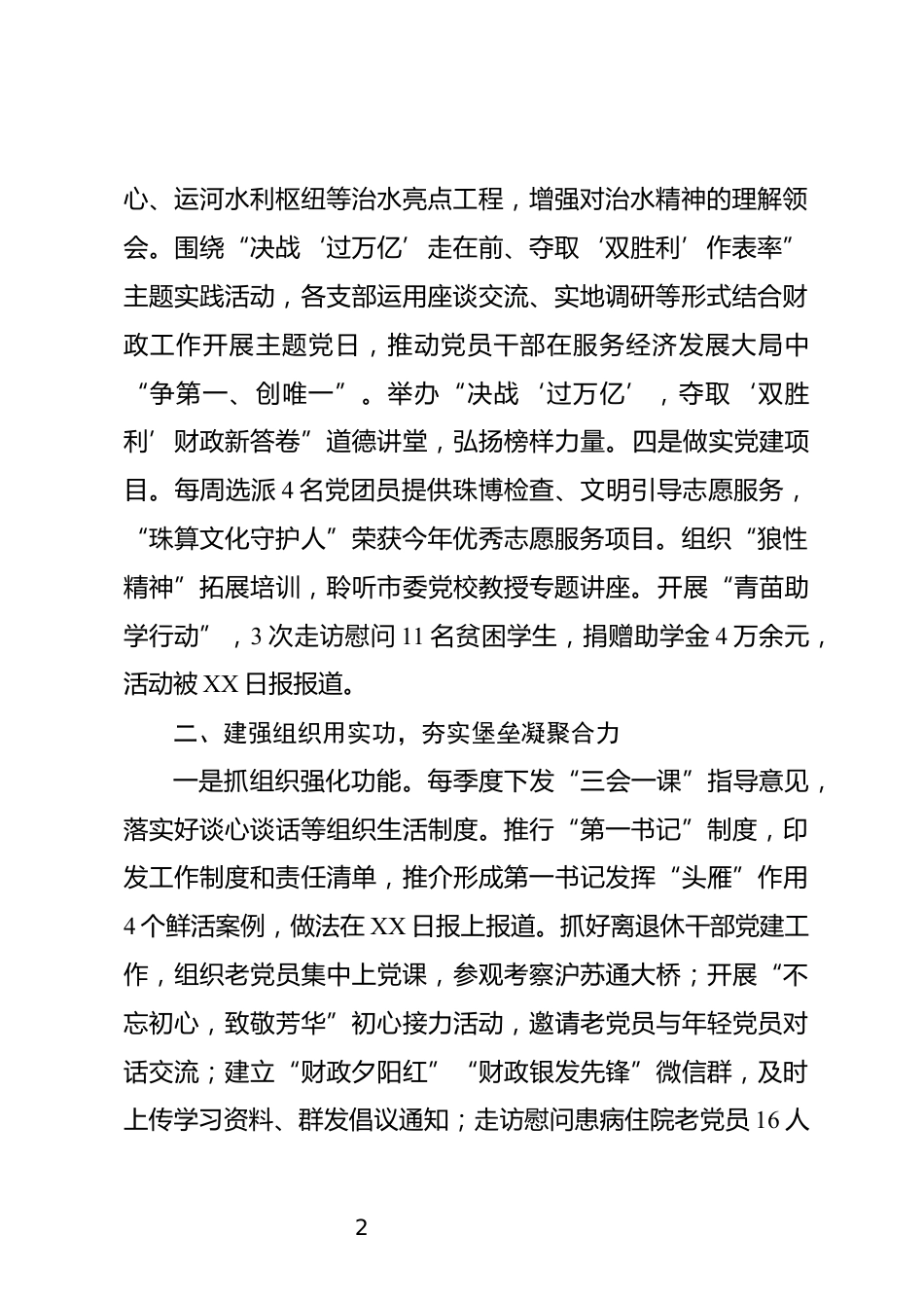 财政局党建工作述职报告_第2页