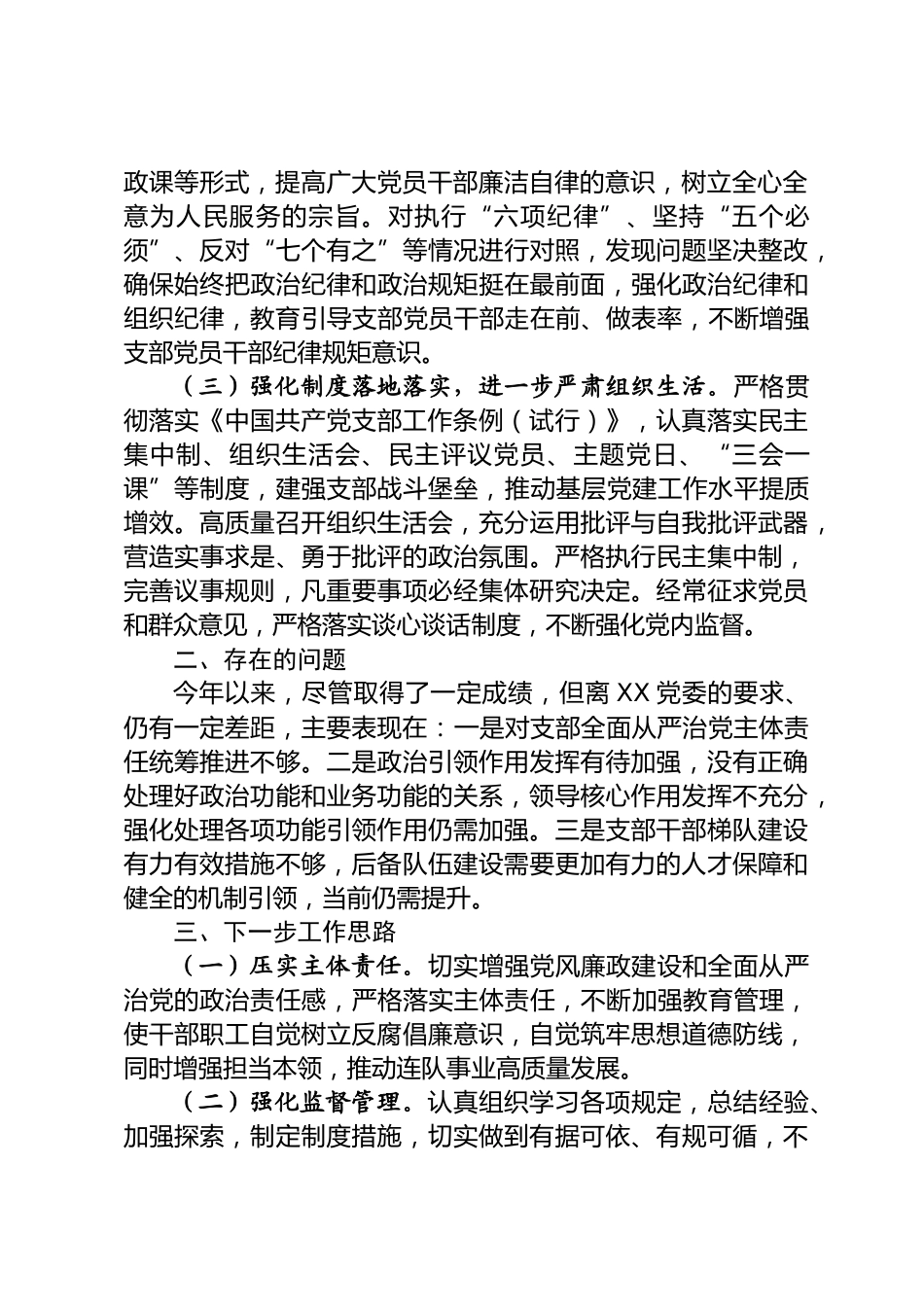 党风廉政建设和反腐败工作情况报告_第2页