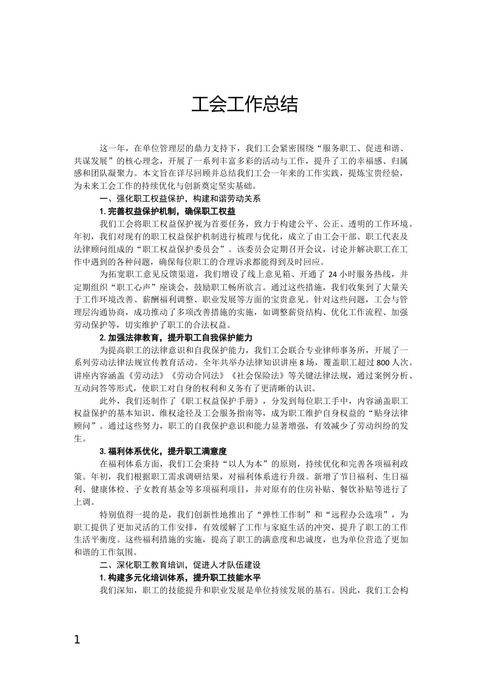 工会工作总结_第1页