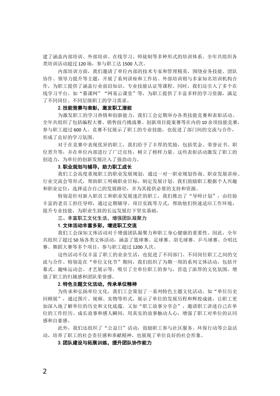 工会工作总结_第2页