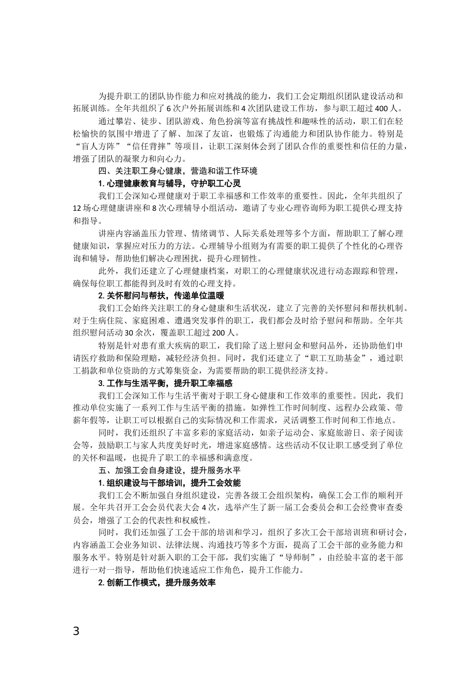 工会工作总结_第3页