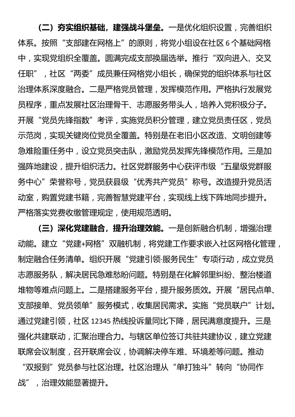 2025年度社区党支部书记抓基层党建工作述职报告_第2页