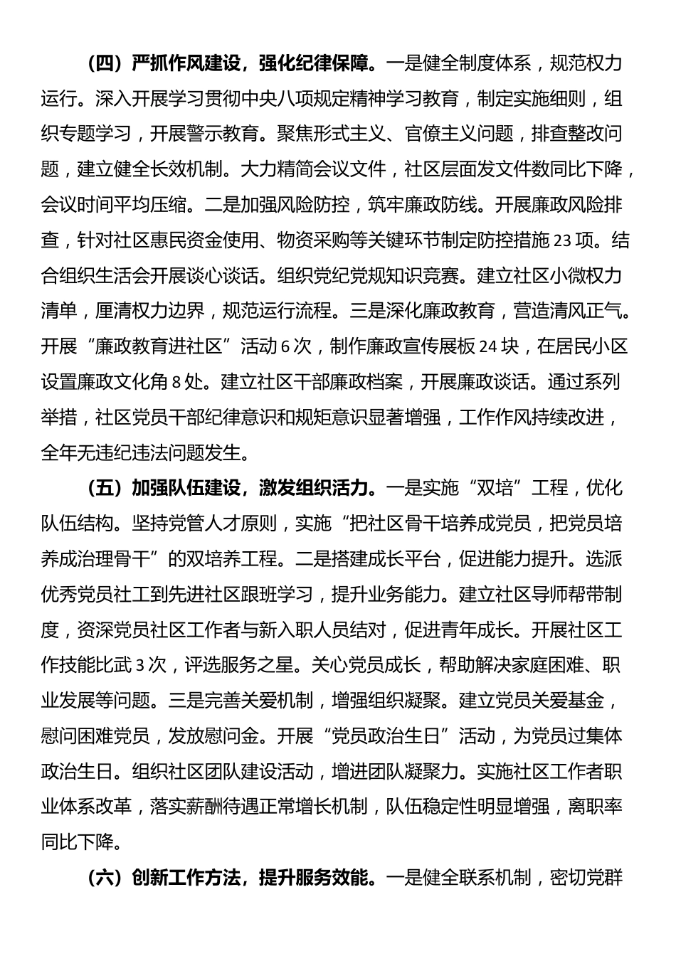 2025年度社区党支部书记抓基层党建工作述职报告_第3页