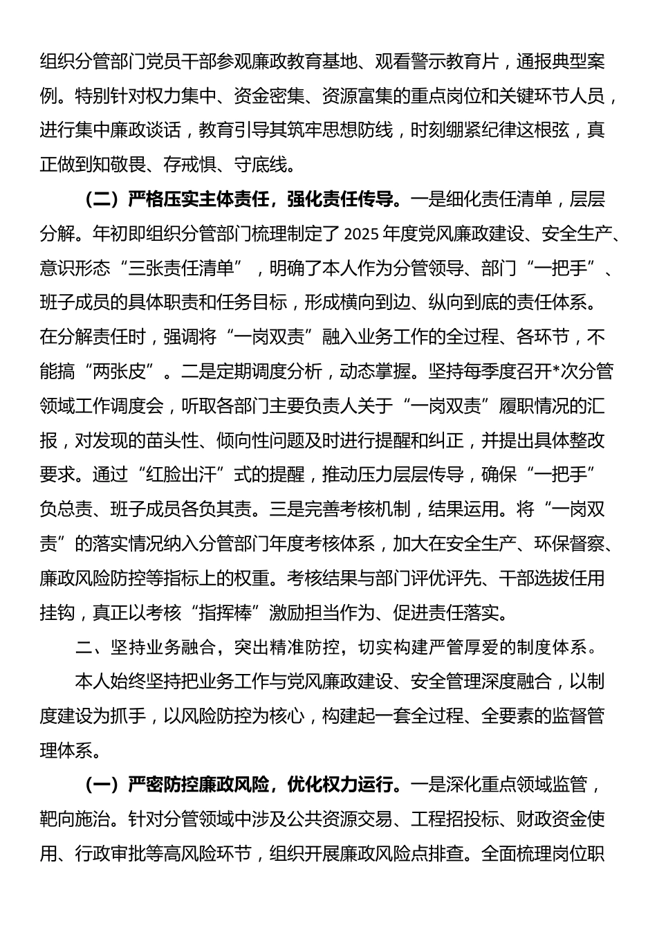 2025年度县分管领导“一岗双责”履职情况的汇报_第2页