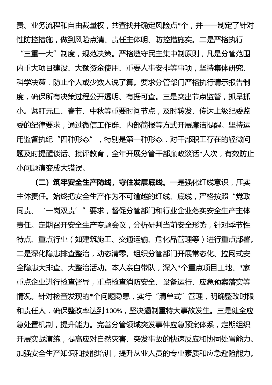 2025年度县分管领导“一岗双责”履职情况的汇报_第3页