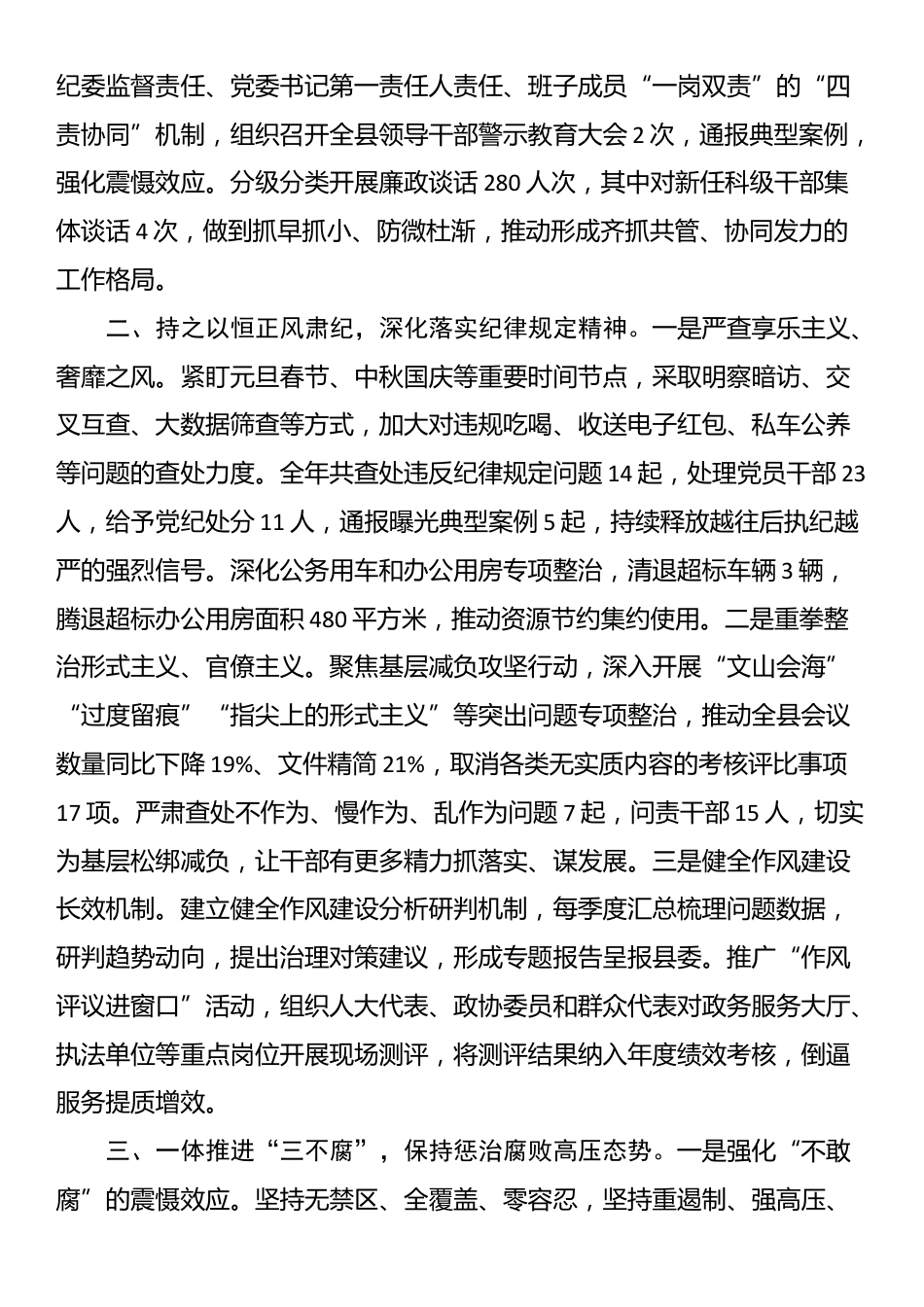 2025年度县纪委书记关于全面从严治党工作情况的汇报_第2页