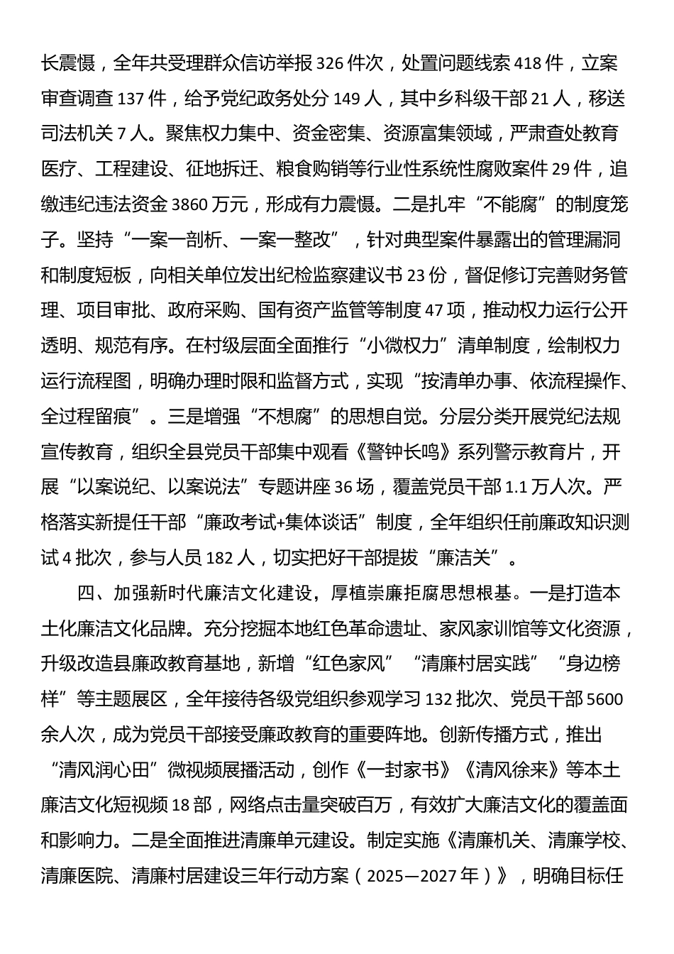 2025年度县纪委书记关于全面从严治党工作情况的汇报_第3页