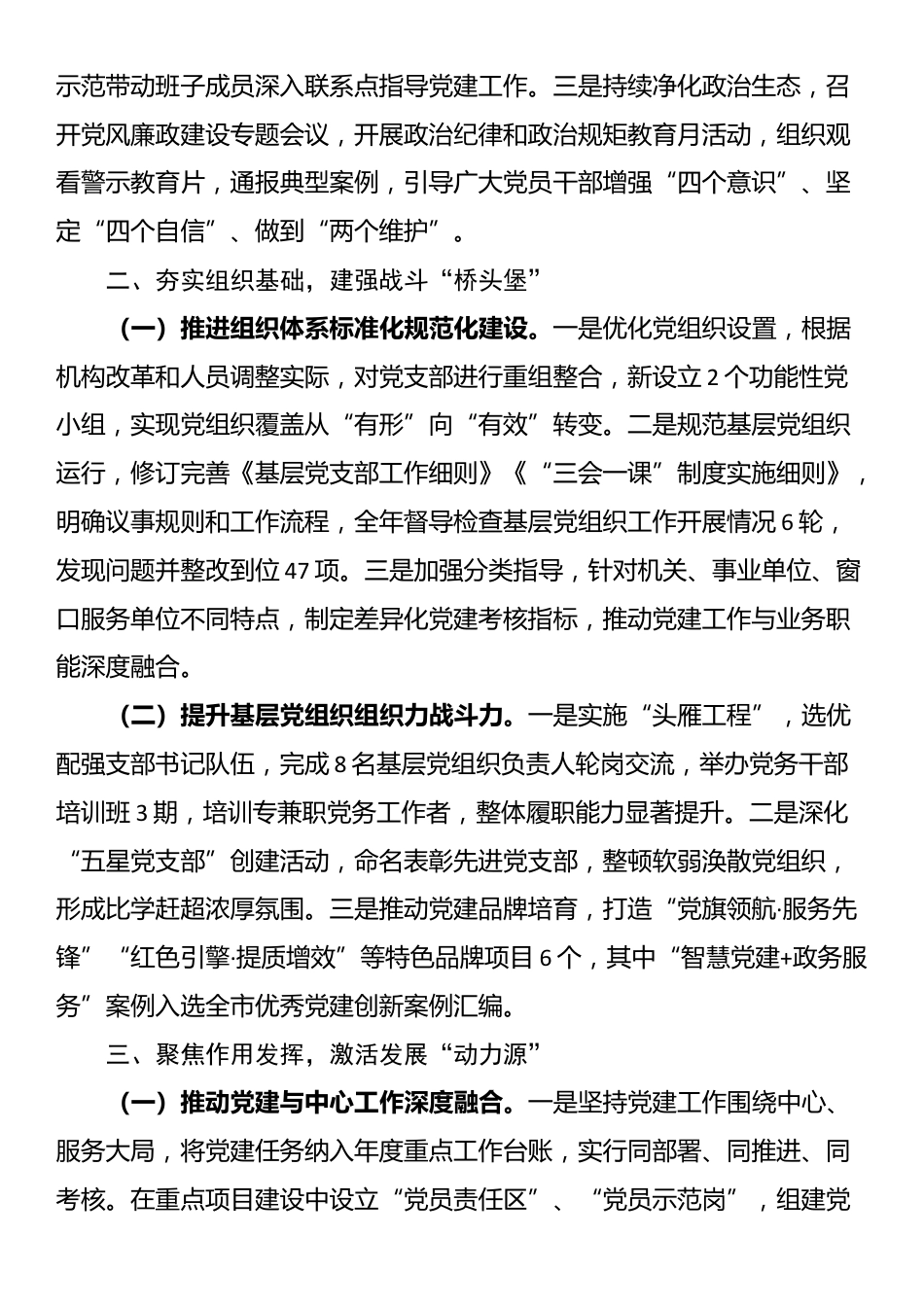 2025年某局党组书记抓基层党建工作总结_第2页