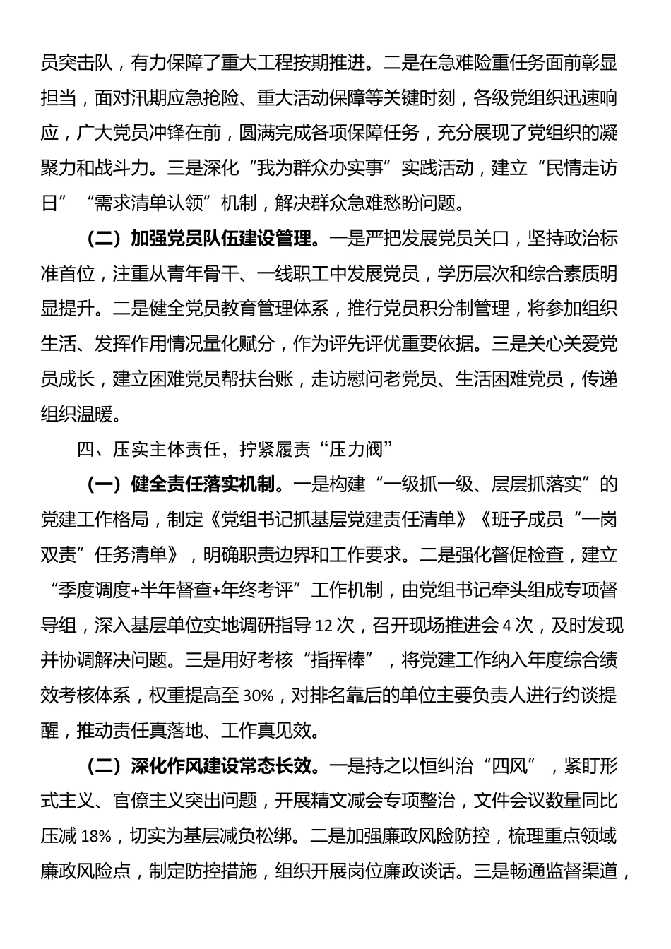 2025年某局党组书记抓基层党建工作总结_第3页