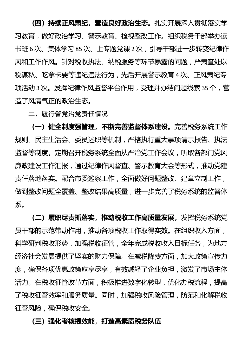 2025年税务系统个人述责述廉报告_第2页