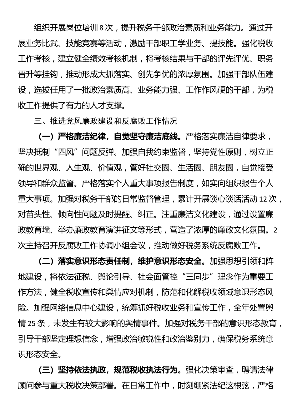 2025年税务系统个人述责述廉报告_第3页