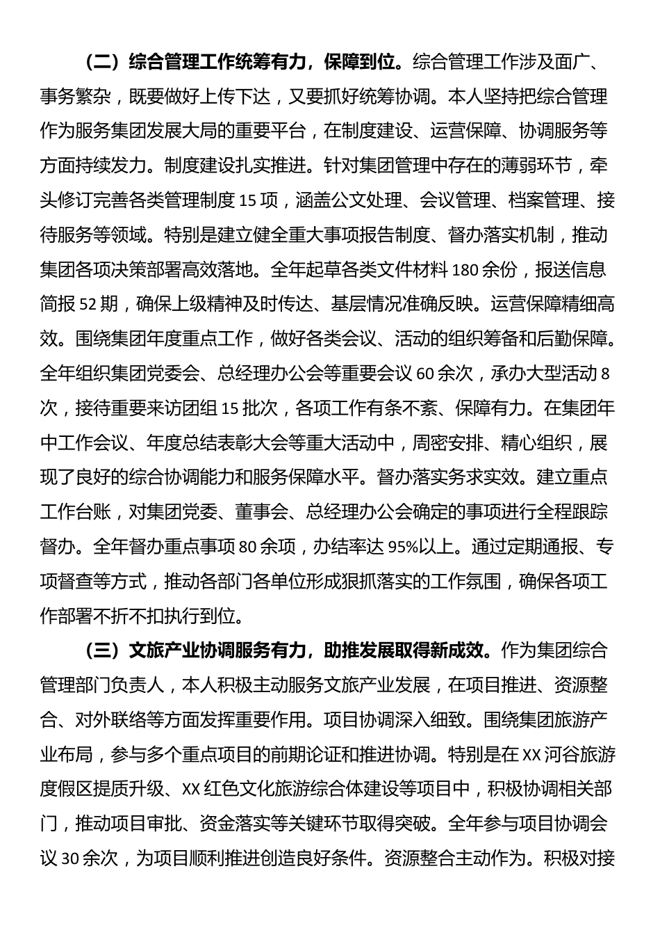 公司党支部书记2025年度个人工作总结_第2页