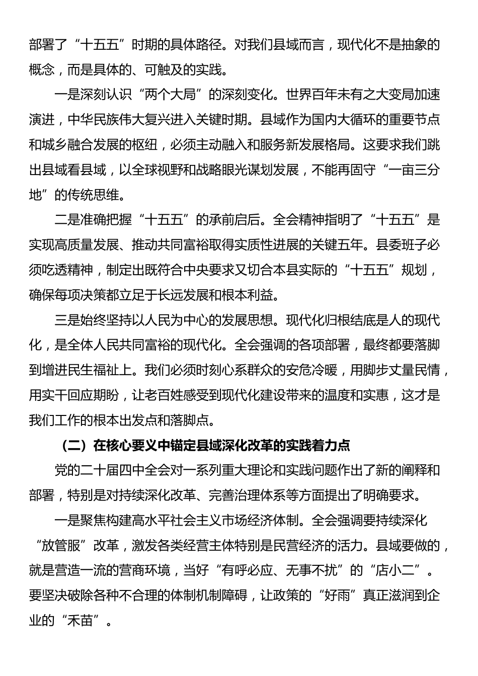 党课讲稿：深学笃行四中全会精神 奋力谱写“十五五”现代化新篇章_第2页