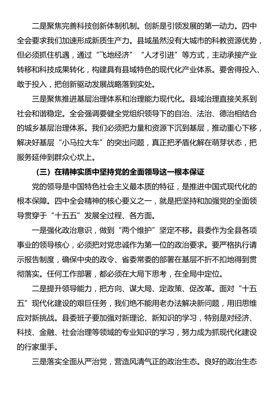 党课讲稿：深学笃行四中全会精神 奋力谱写“十五五”现代化新篇章_第3页