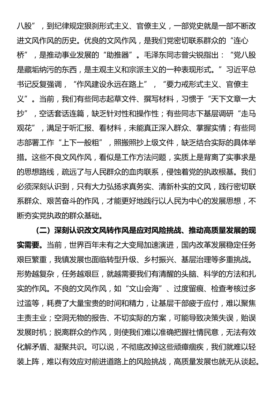 党委书记在镇党委理论学习中心组“改文风转作风”专题研讨会上的交流发言_第2页