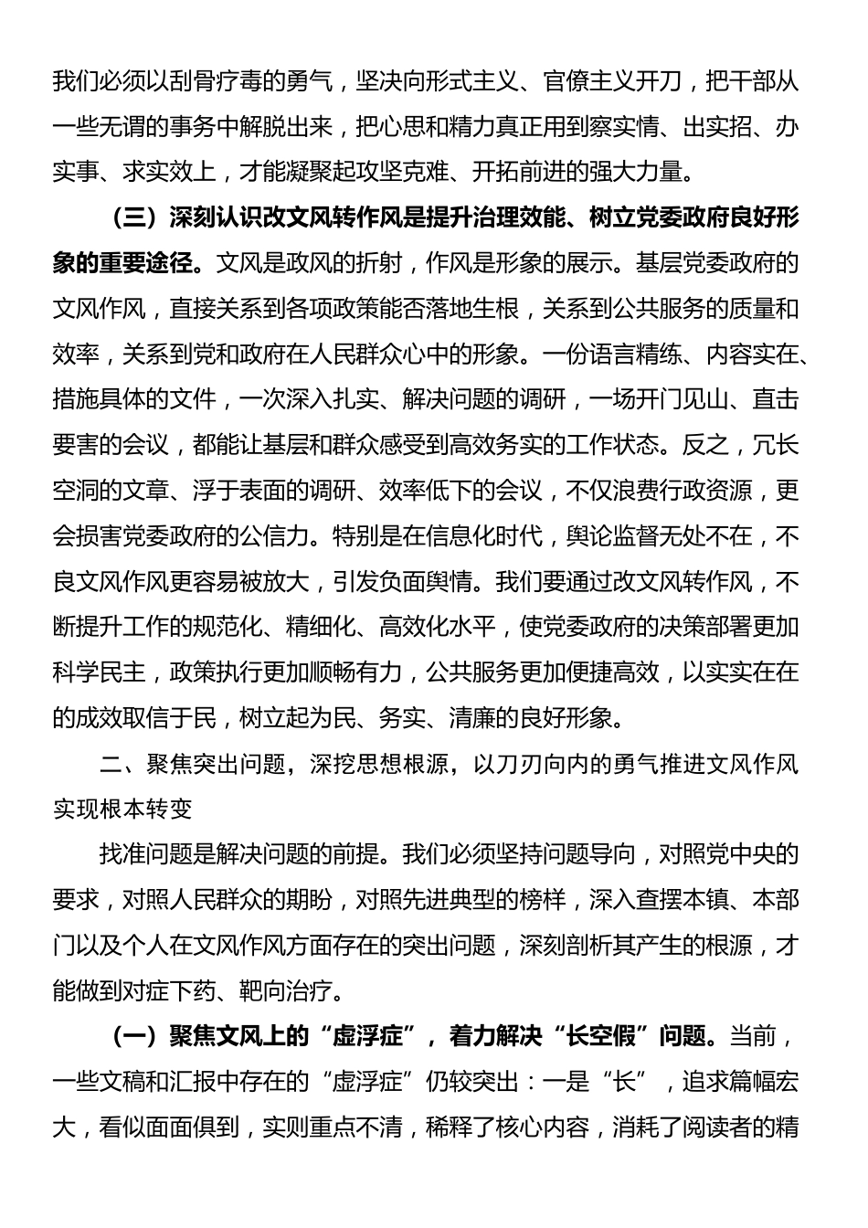 党委书记在镇党委理论学习中心组“改文风转作风”专题研讨会上的交流发言_第3页