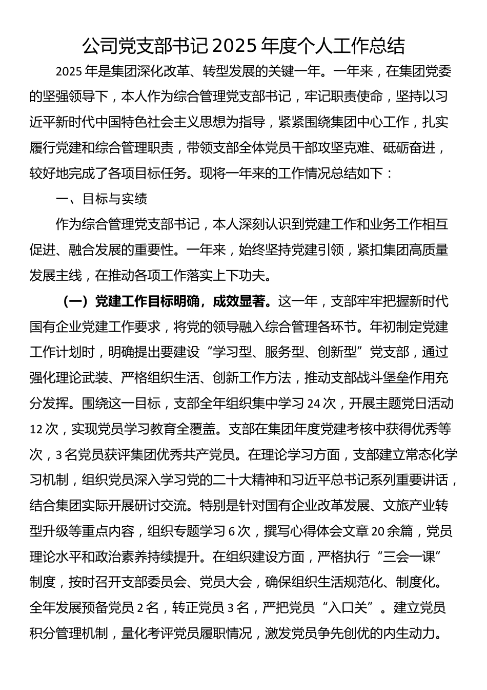 公司党支部书记2025年度个人工作总结_第1页