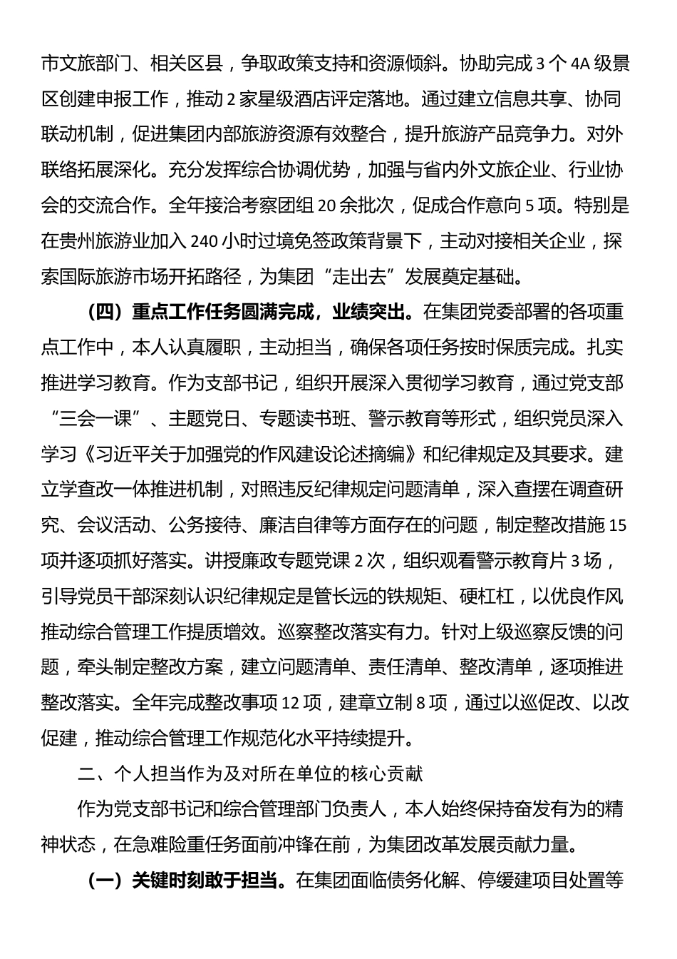 公司党支部书记2025年度个人工作总结_第3页