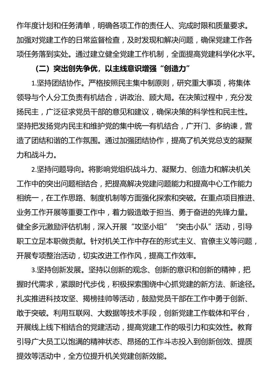 机关党总支2025年党建工作总结_第2页